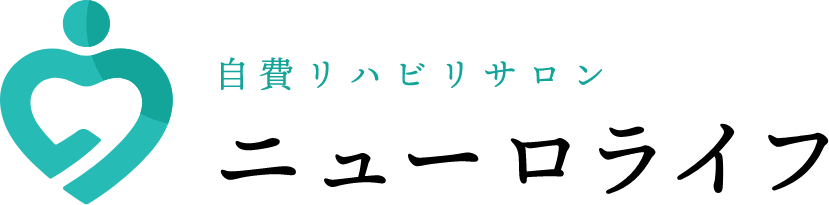 ニューロライフ